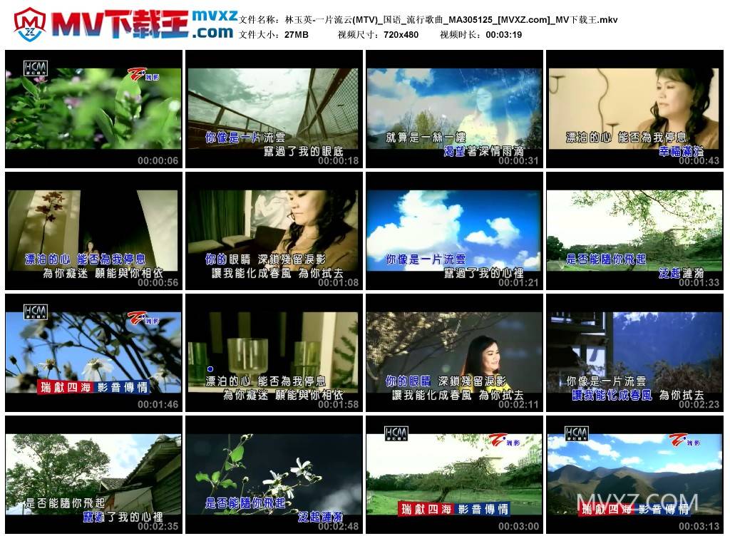 林玉英-一片流云(MTV)_国语_流行歌曲_MA305125